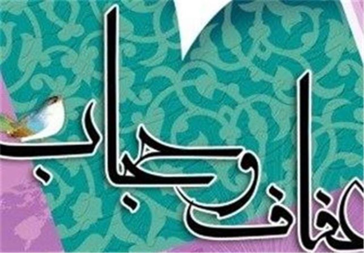 پخش زنده افتتاحیه و سخنرانیهای اجلاس عفاف و حجاب از شبکه افق