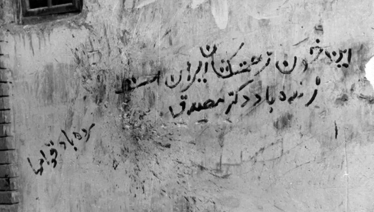 آن چه که بین ۳۰ تیر ۳۱ تا ۲۸ مرداد ۳۲ گذشت/ اشتباه مصدق کجا بود؟
