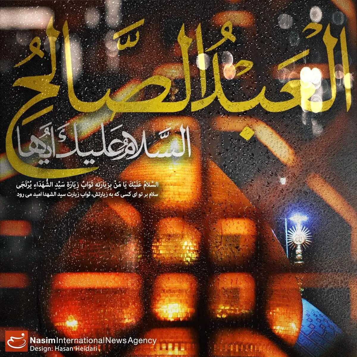 پانزدهم شوال؛ سالروز وفات حضرت عبدالعظیم حسنی(ع)