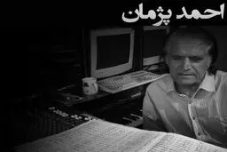 اثر جدید احمد پژمان منتشر می‌شود