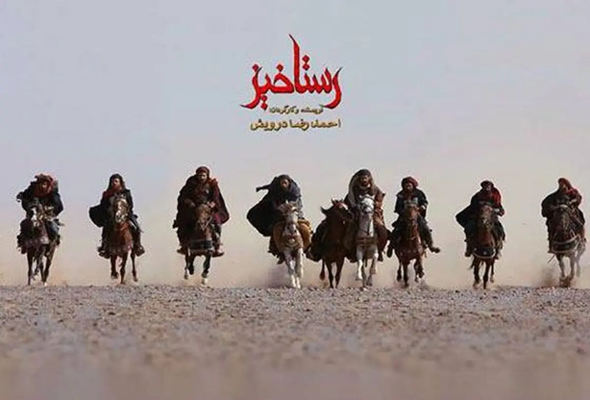 وزارت ارشاد قرار نیست "رستاخیز" را بخرد