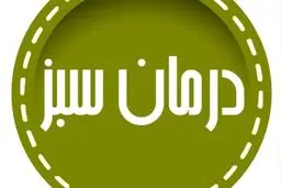 درمان بیماری ها در مطب طبیعت؛ از شبکه افق پخش می‌شود