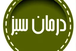 درمان بیماری ها در مطب طبیعت؛ از شبکه افق پخش می‌شود