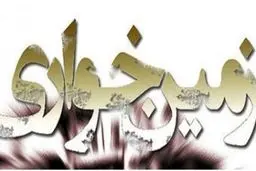 کشف زمین خواری ۲۲ هکتاری در خراسان شمالی