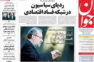 روزنامه‌های پنجشنبه ۳۱ تیر ۹۵