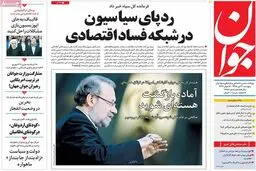 روزنامه‌های پنجشنبه ۳۱ تیر ۹۵