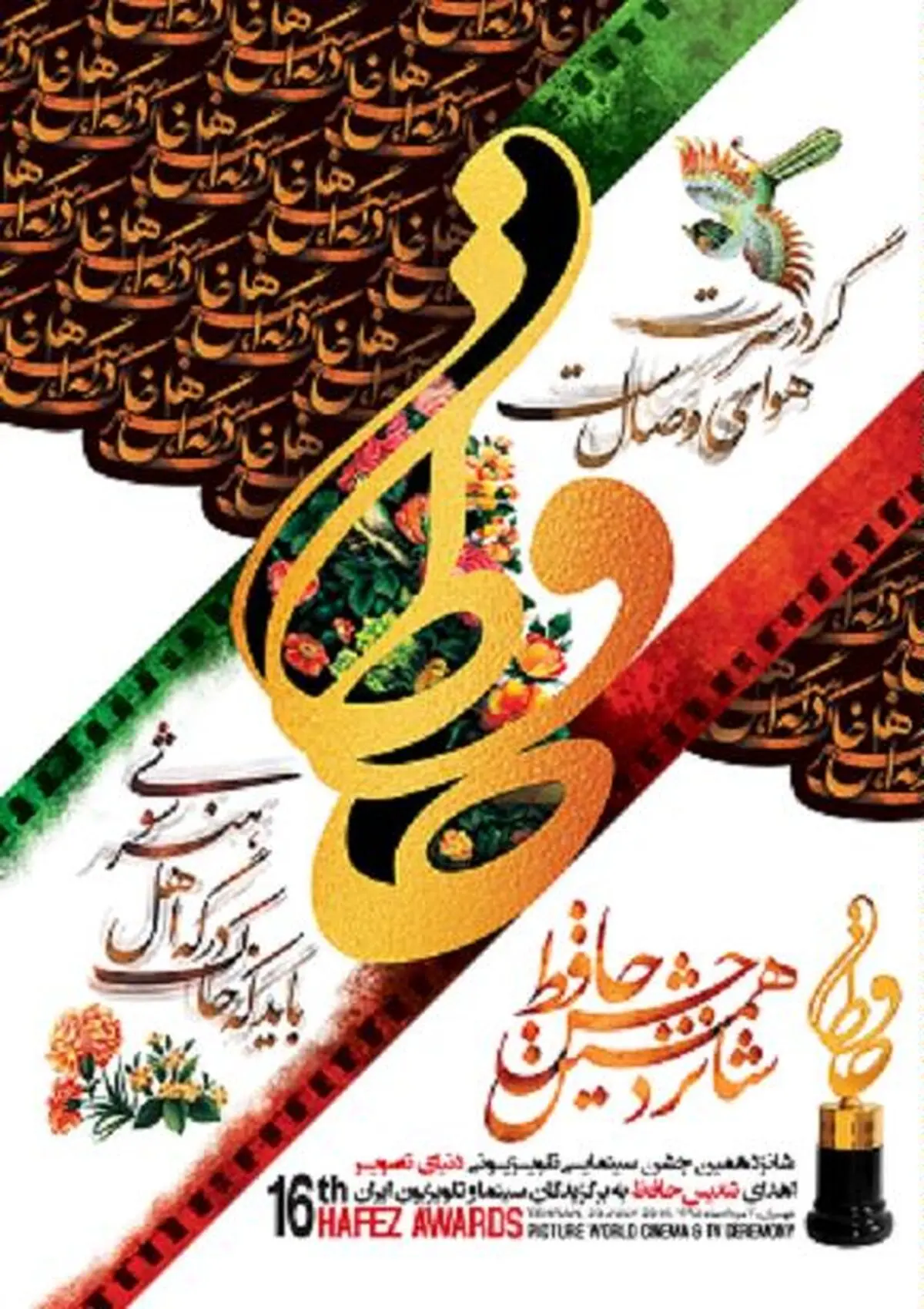 احمد مهرانفر بهترین بازیگر مرد کمدی شد / مهران مدیری بهترین چهره تلویزیونی