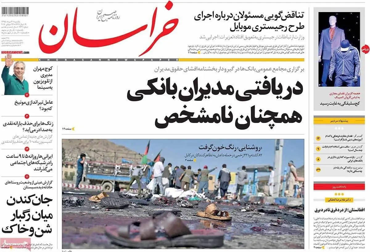 روزنامه‌های یکشنبه ۳ مرداد ۹۵