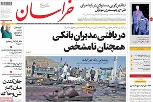 روزنامه‌های یکشنبه ۳ مرداد ۹۵