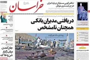 روزنامه‌های یکشنبه ۳ مرداد ۹۵