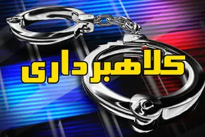 متهم اصلی واگذاری غیرقانونی مسکن مهر پردیس دستگیر شد