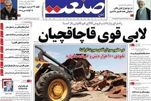 روزنامه‌های دوشنبه ۴ مرداد ۹۵