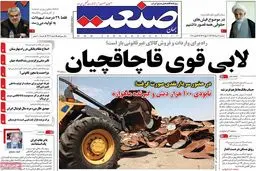 روزنامه‌های دوشنبه ۴ مرداد ۹۵