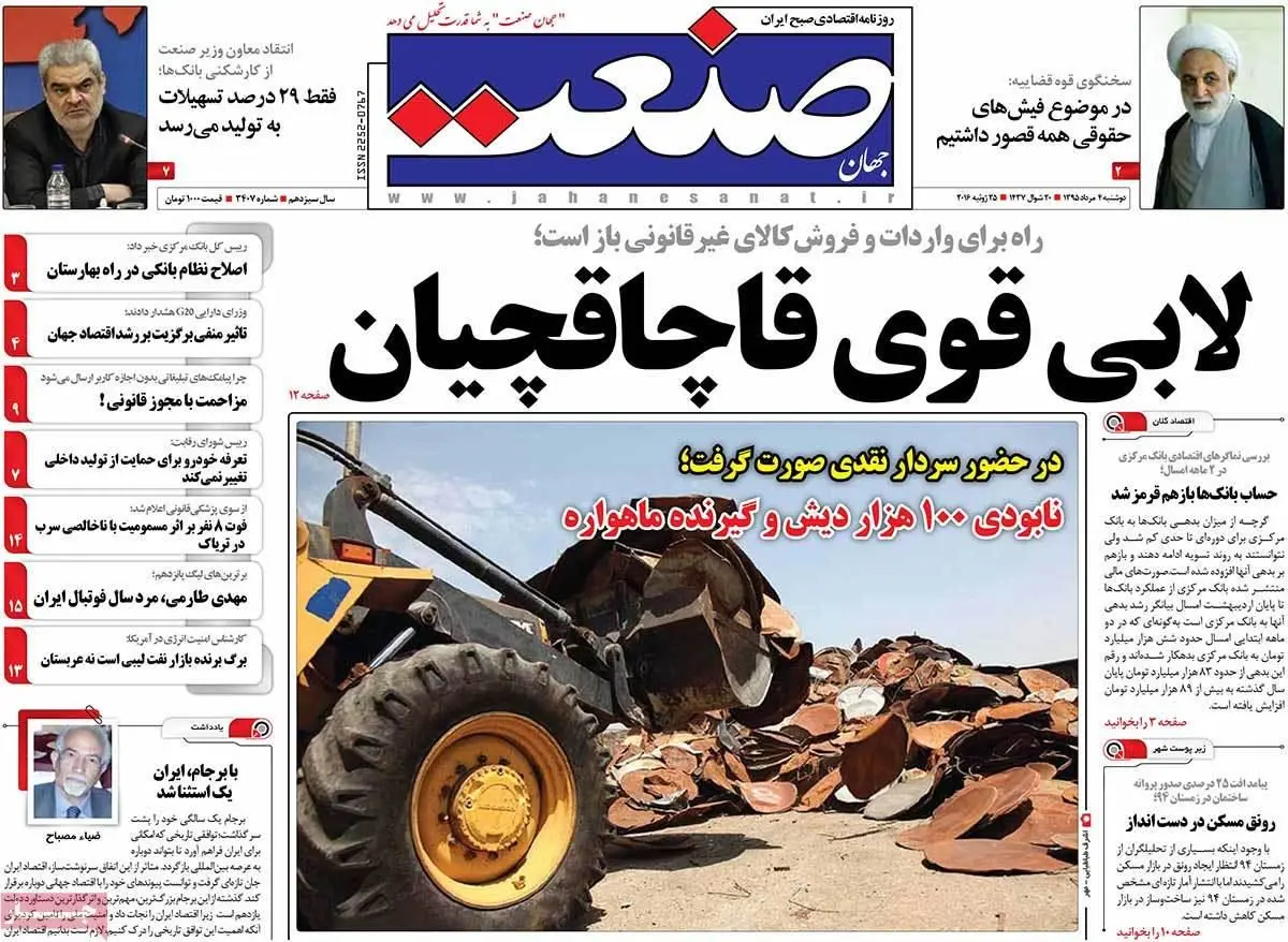 روزنامه‌های دوشنبه ۴ مرداد ۹۵