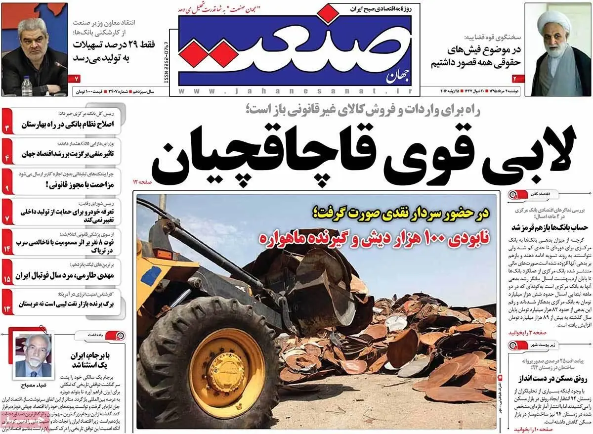 روزنامه‌های دوشنبه ۴ مرداد ۹۵