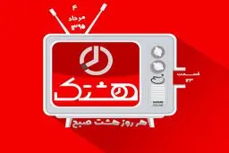 قسمت صد و بیست و سوم از مجموعه ویدئوهای 