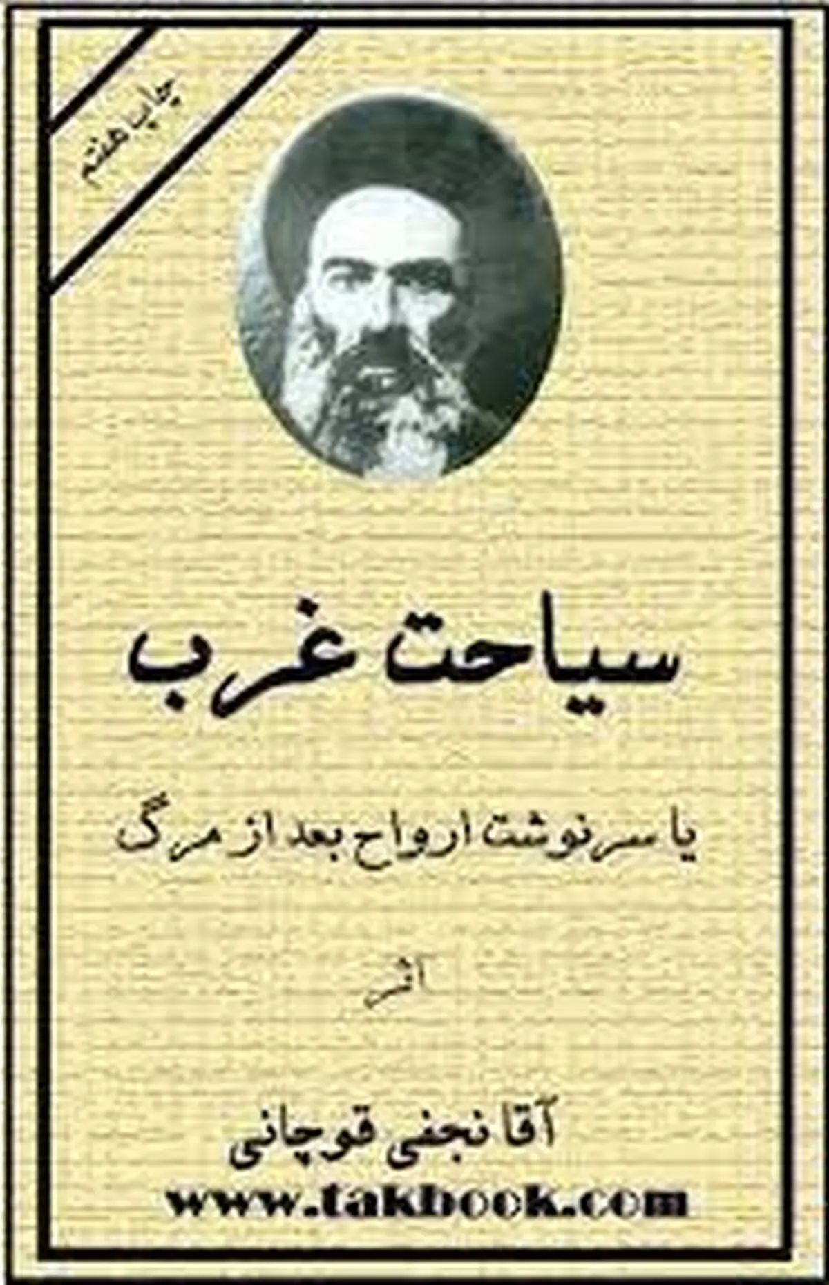 آغاز نگارش فیلمنامه "سیاحت غرب"