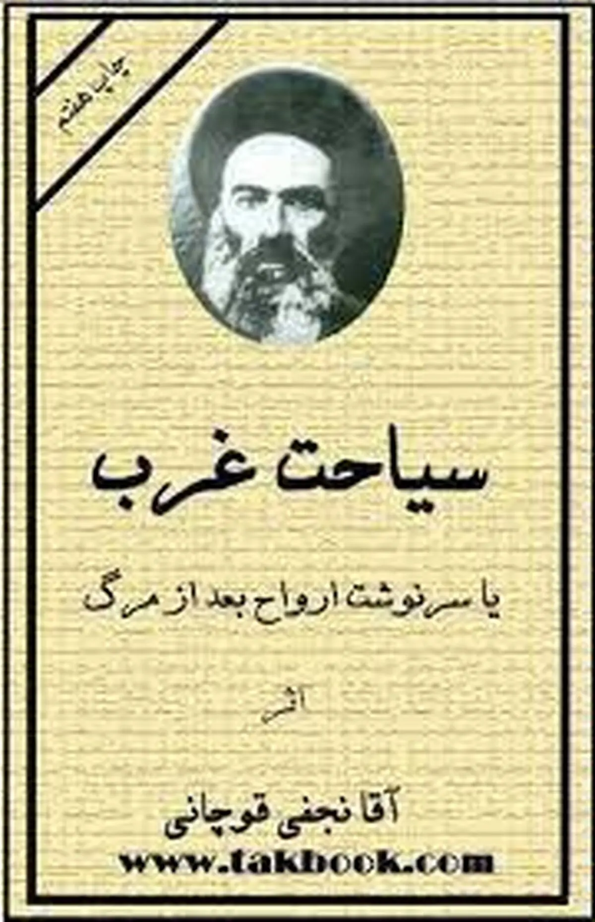آغاز نگارش فیلمنامه "سیاحت غرب"