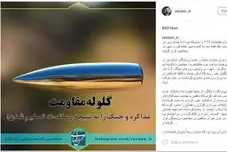 گلوله‌ مقاومت مذاکره و جنگ را به نتیجه رساند نه تسلیم شدن