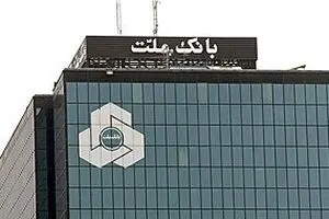 موضوع پرونده بانک ملت جابجایی ۸۰۰ میلیارد تومان است