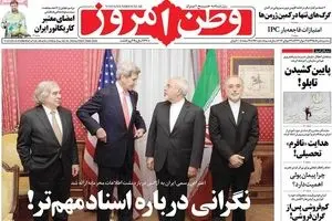 روزنامه‌های سه‌شنبه ۵ مرداد ۹۵