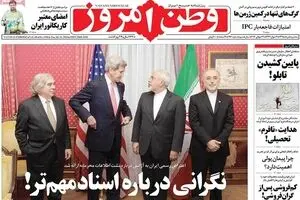 روزنامه‌های سه‌شنبه ۵ مرداد ۹۵