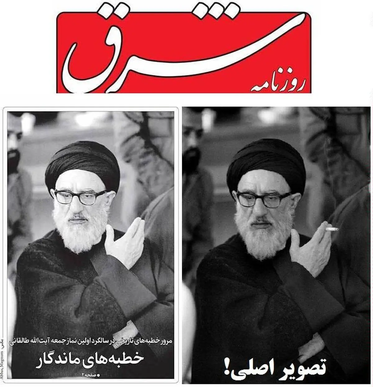 عکس امروز شرق، مصداق بارز "سانسور" است/ چرا اشخاص را به دلخواه خود، تحریف می‌کنید؟