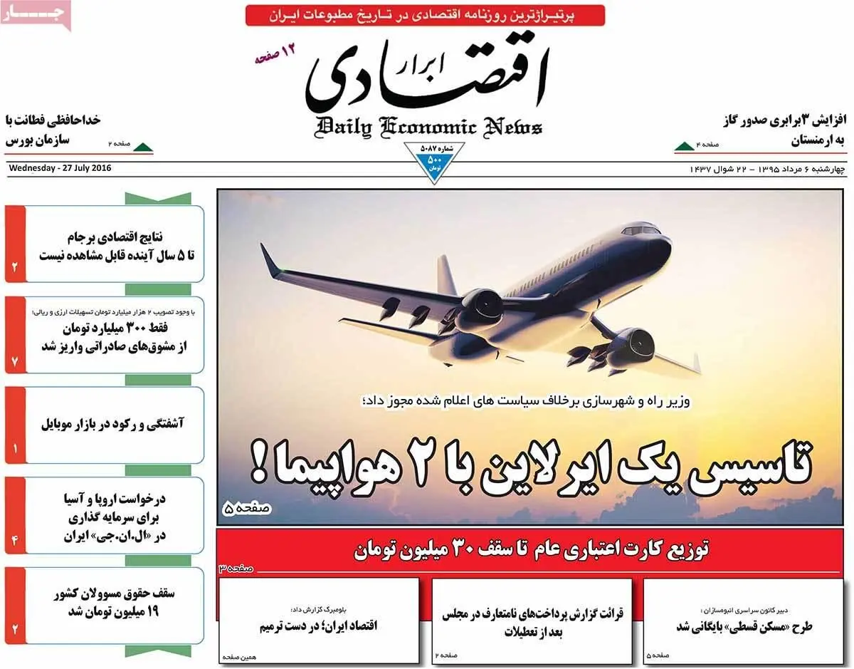 روزنامه‌های چهارشنبه ۶ مرداد ۹۵
