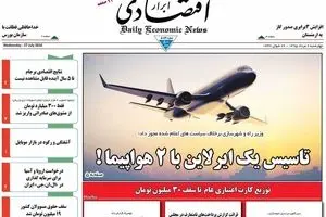 روزنامه‌های چهارشنبه ۶ مرداد ۹۵