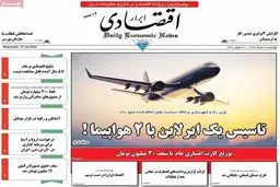 روزنامه‌های چهارشنبه ۶ مرداد ۹۵