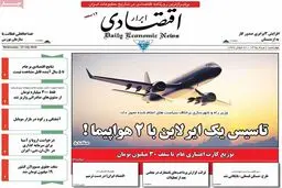 روزنامه‌های چهارشنبه ۶ مرداد ۹۵