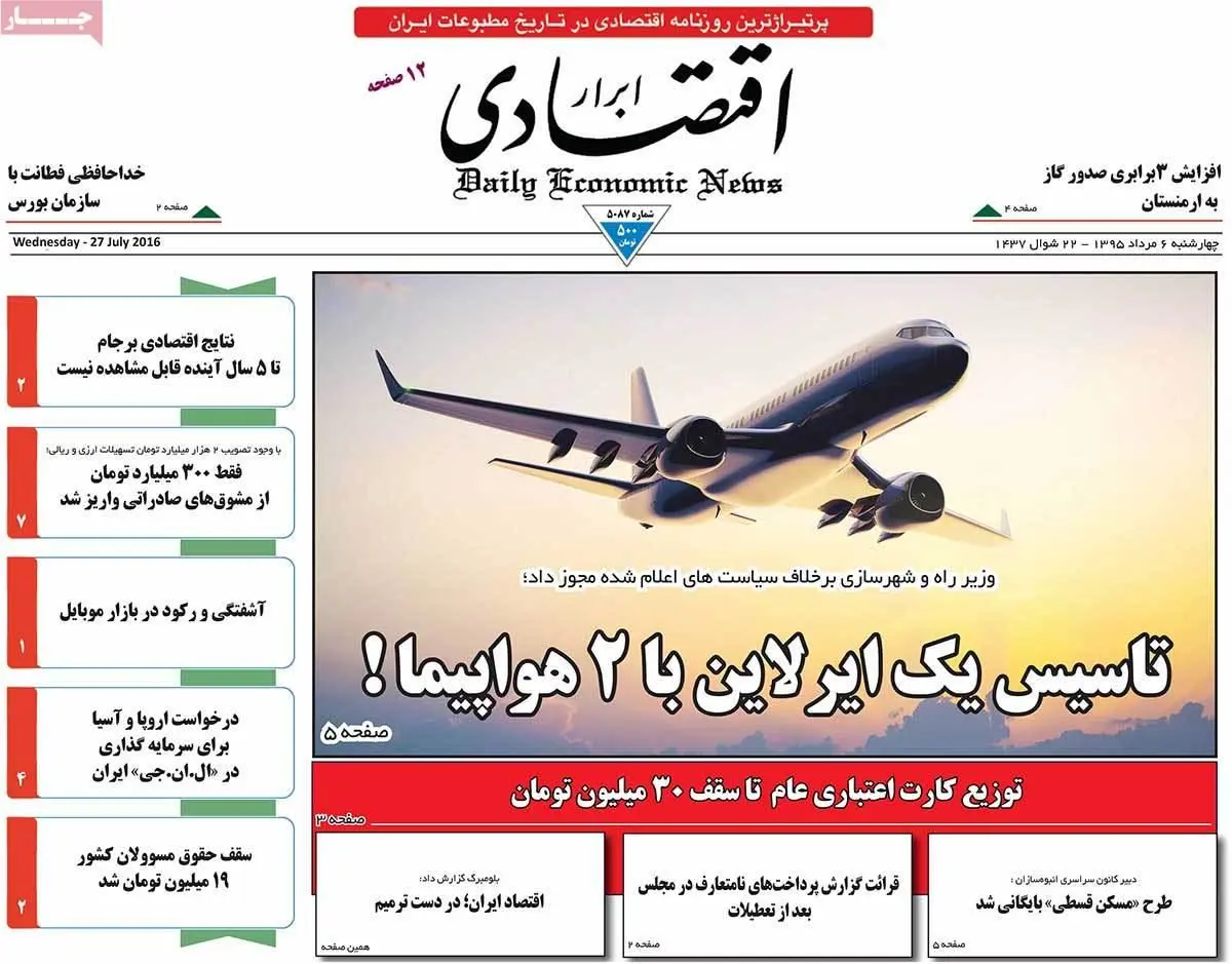 روزنامه‌های چهارشنبه ۶ مرداد ۹۵