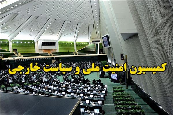 بررسی نشت اطلاعات محرمانه ایران از سوی آژانس در جلسه کمیسیون امنیت