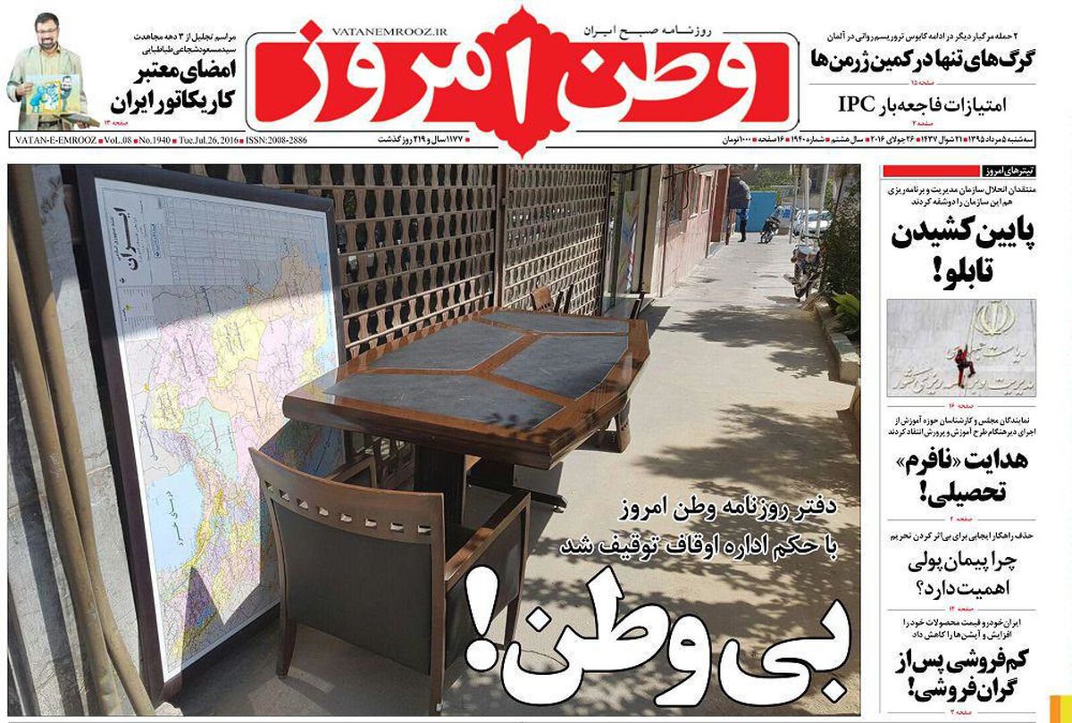 ماموران اوقاف دیروز وسایل روزنامه را به خیابان ریختند/ عزم نهادهای دولتی برای فشار به وطن امروز