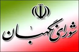 موافقت شورای نگهبان با برگزاری انتخابات ریاست جمهوری در روز ۲۹ اردیبهشت‌ ۹۶