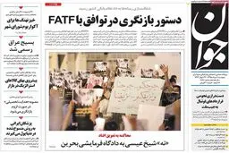 روزنامه‌های پنجشنبه ۷ مرداد ۹۵