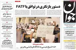 روزنامه‌های پنجشنبه ۷ مرداد ۹۵