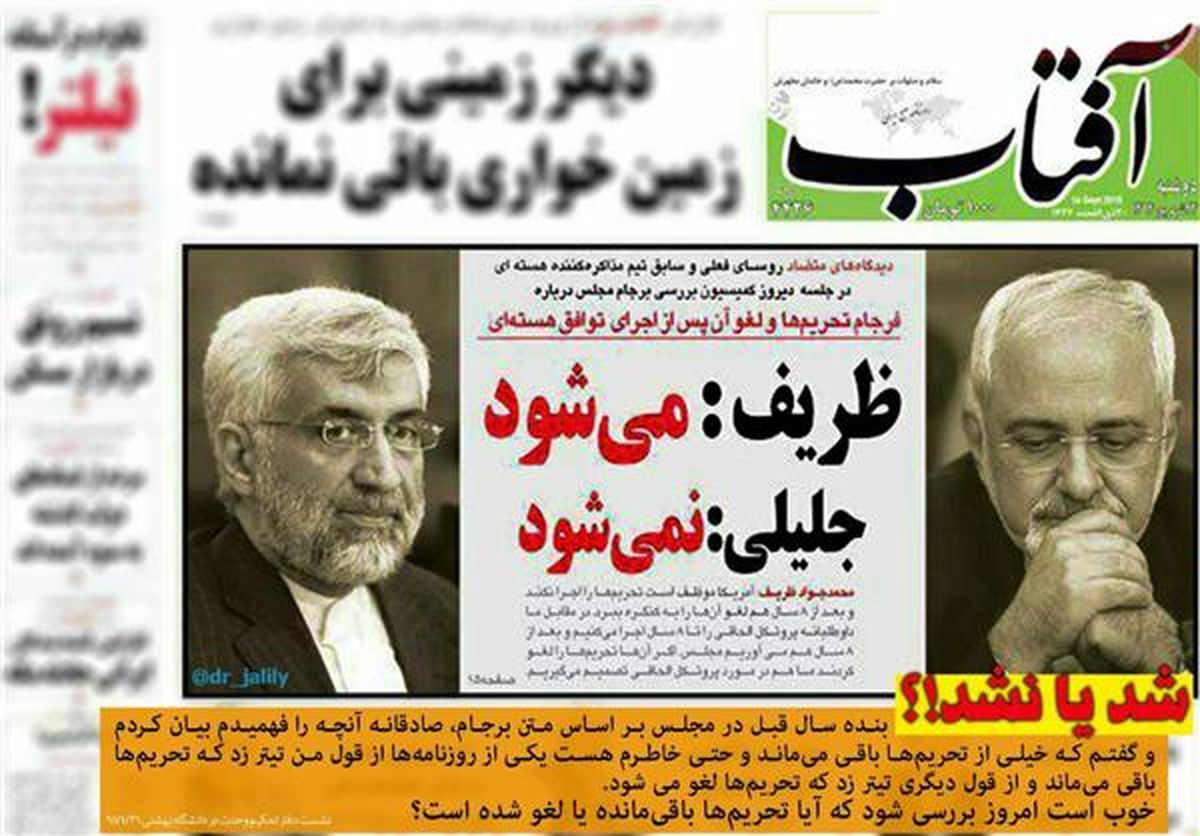 پشت‌پرده حمله روزنامه اصلاح‌طلب به جلیلی/ سوال جلیلی بی پاسخ ماند: "چرا تحریم‌ها لغو نشد؟"