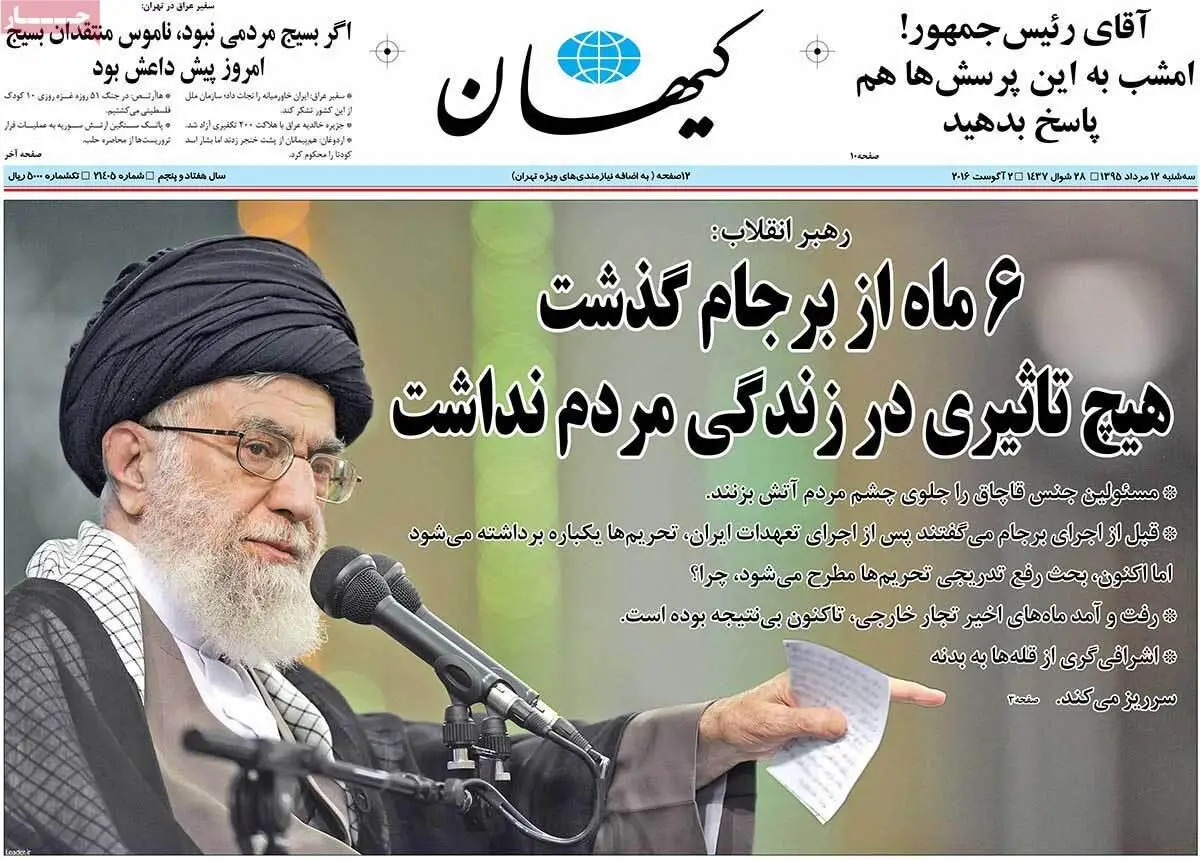 روزنامه‌های سه‌شنبه ۱۲ مرداد ۹۵