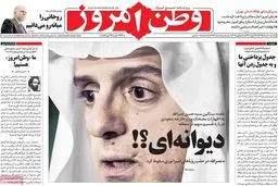 روزنامه‌های یکشنبه ۱۰ مرداد ۹۵