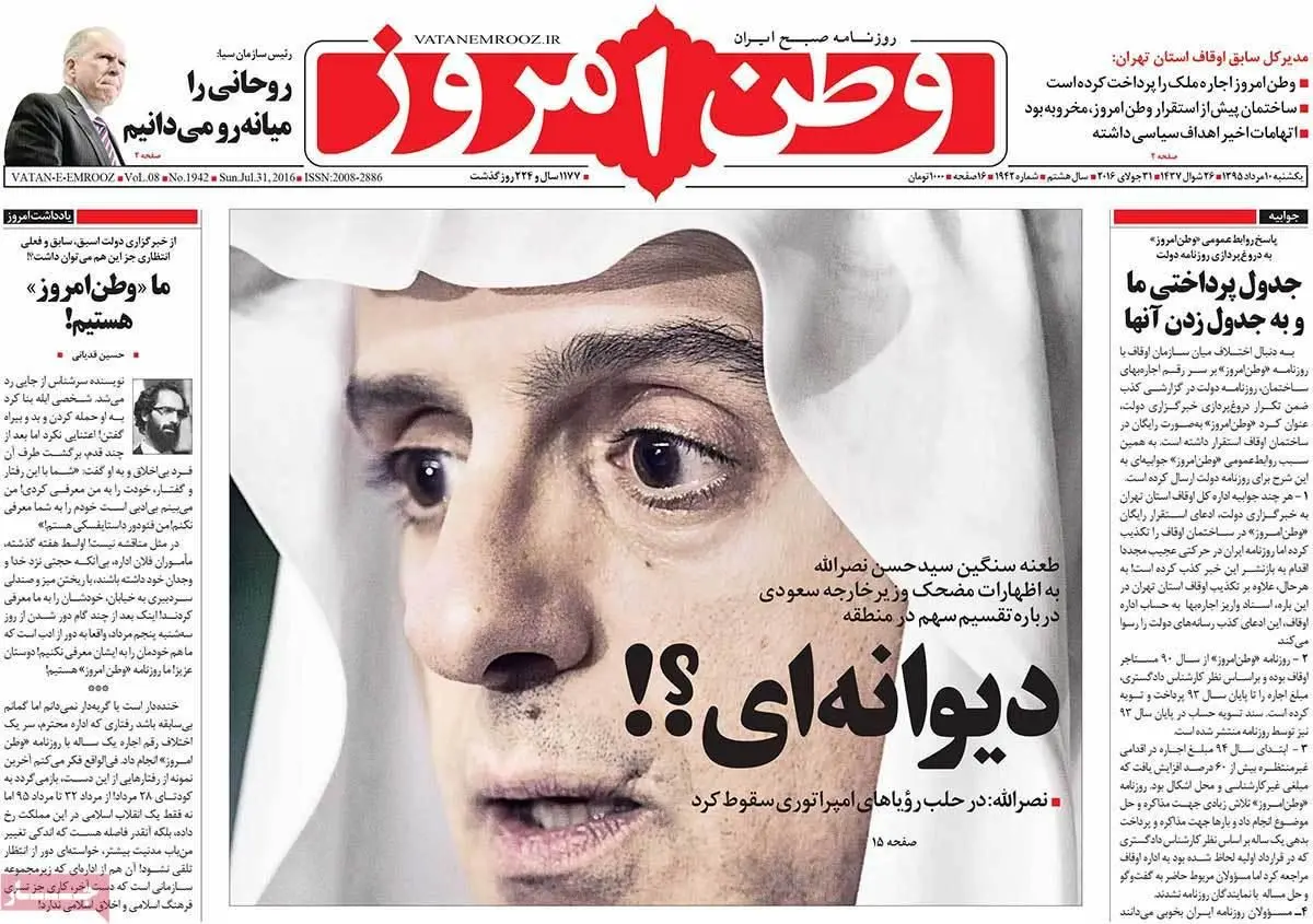 روزنامه‌های یکشنبه ۱۰ مرداد ۹۵