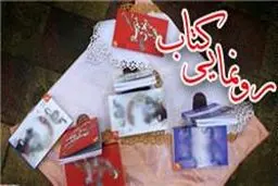 جدیدترین آثار کودک دفتر نشر فرهنگ اسلامی رونمایی می شود