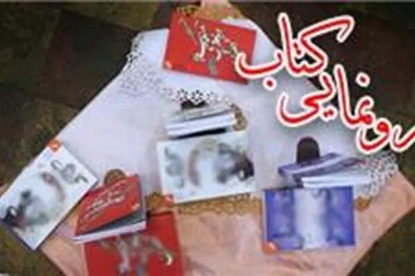 جدیدترین آثار کودک دفتر نشر فرهنگ اسلامی رونمایی می شود