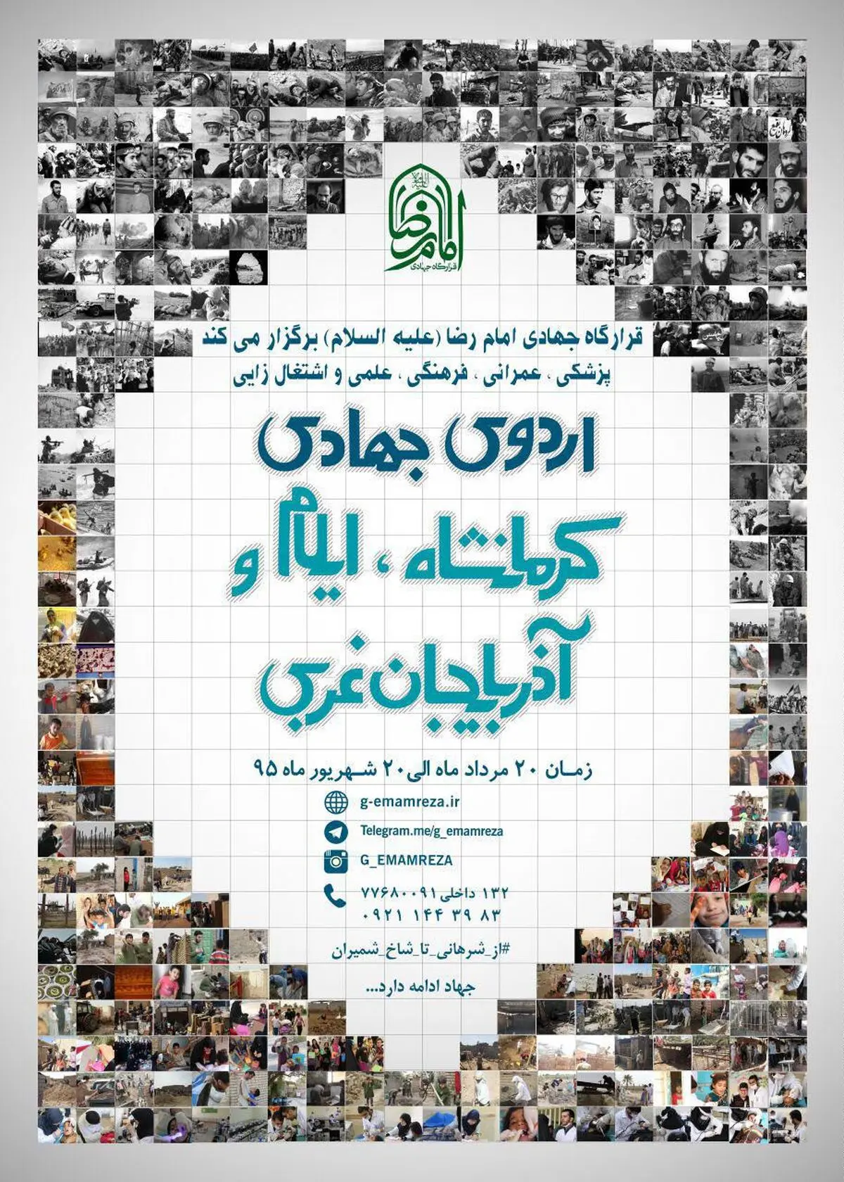برگزاری اردو‌های جهادی غرب کشور از ۲۰ مرداد