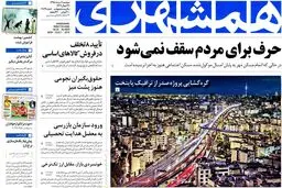 روزنامه‌های دوشنبه ۱۱ مرداد ۹۵
