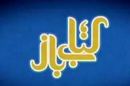 ماجرای قصه های ۵۰ ثانیه ای 