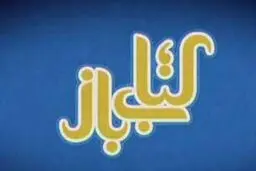 ماجرای قصه های ۵۰ ثانیه ای 