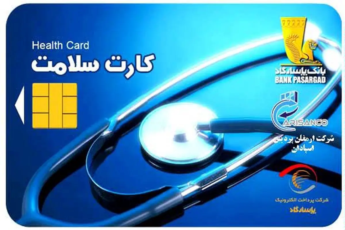 مزایای کارت هوشمند سلامت به جای دفترچه‌های بیمه/ تعویض دفترچه با کارت همزمان با اعلام فراخوان