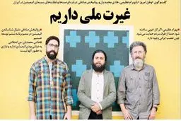 وضعیت تولید انیمیشن در ایران اسفناک است/ برای کارمان غیرت ملی داریم