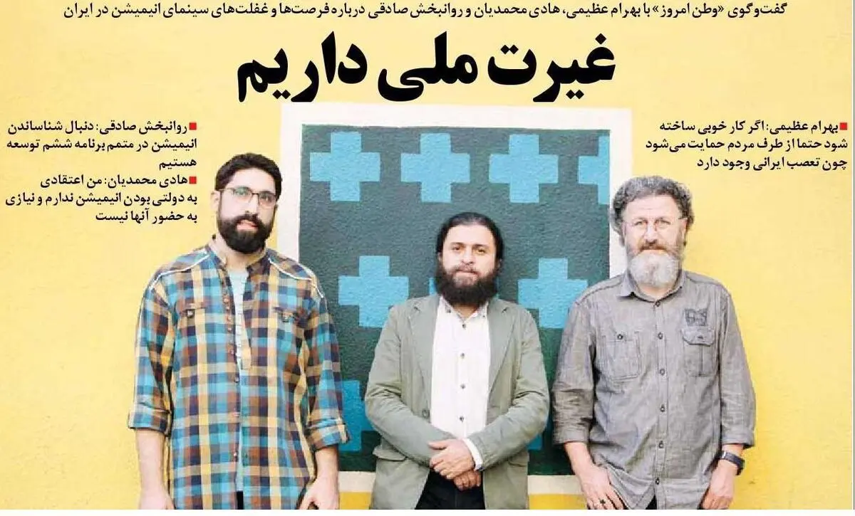 وضعیت تولید انیمیشن در ایران اسفناک است/ برای کارمان غیرت ملی داریم